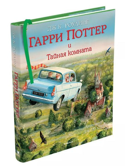 Фотография книги "Джоан Роулинг: Гарри Поттер и Тайная комната"