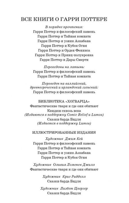 Фотография книги "Джоан Роулинг: Гарри Поттер и Тайная комната"