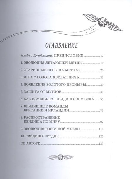 Фотография книги "Джоан Роулинг: Квидиш сквозь века"