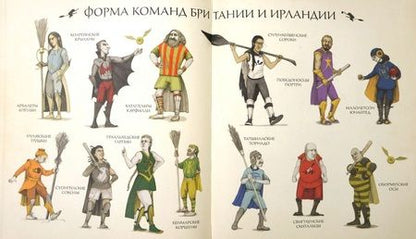 Фотография книги "Джоан Роулинг: Квидиш сквозь века"