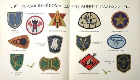 Фотография книги "Джоан Роулинг: Квидиш сквозь века"