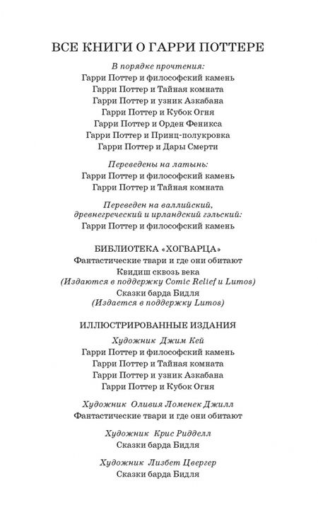 Фотография книги "Джоан Роулинг: Квидиш сквозь века"