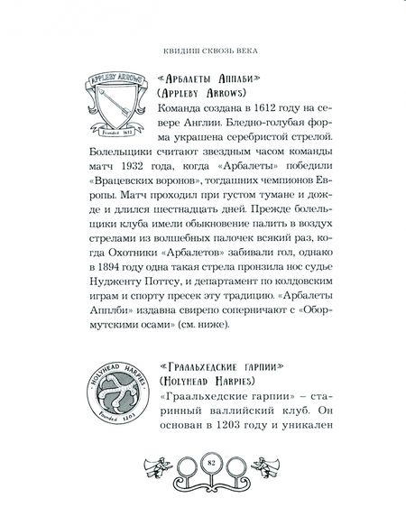 Фотография книги "Джоан Роулинг: Квидиш сквозь века"