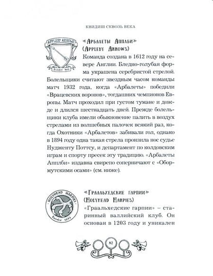 Фотография книги "Джоан Роулинг: Квидиш сквозь века"