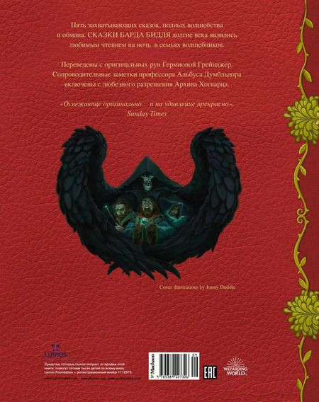 Фотография книги "Джоан Роулинг: Сказки барда Бидля"