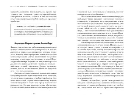 Фотография книги "Джоан Розенберг: 90 секунд. Научись управлять сложными эмоциями. Принять, прожить и отпустить!"