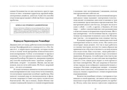 Фотография книги "Джоан Розенберг: 90 секунд. Научись управлять сложными эмоциями. Принять, прожить и отпустить!"