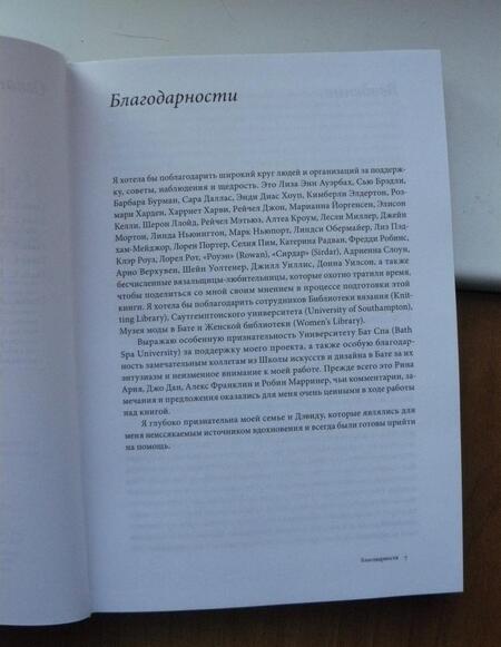 Фотография книги "Джоан Терни: Культура вязания"