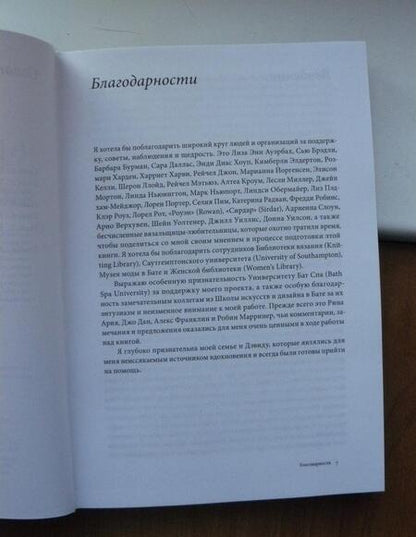 Фотография книги "Джоан Терни: Культура вязания"