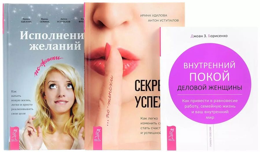 Обложка книги "Джоан З.: Исполнение желаний Внутренний покой Секреты успеха (компл. 3 кн.) (0145) Борисенко (упаковка)"