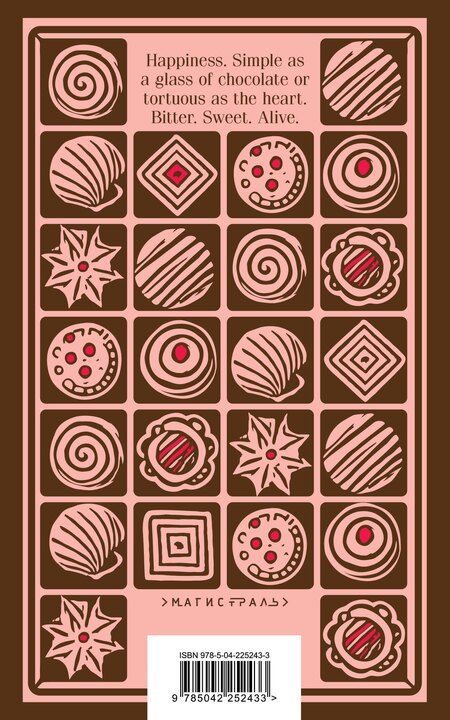 Фотография книги "Джоанн Харрис: Chocolat"