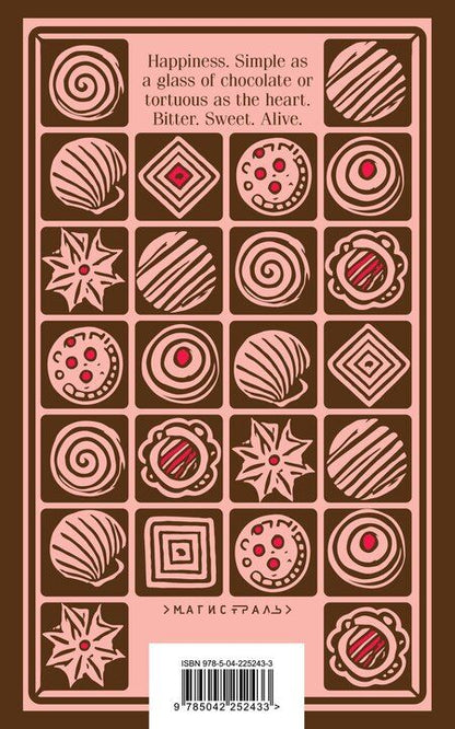 Фотография книги "Джоанн Харрис: Chocolat"