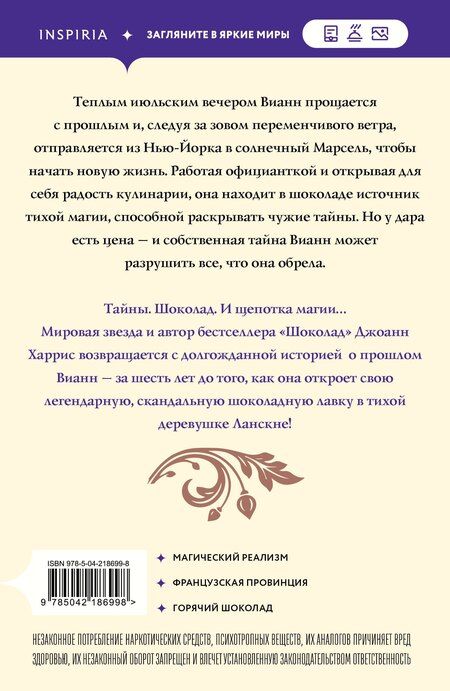 Фотография книги "Джоанн Харрис: Вианн"