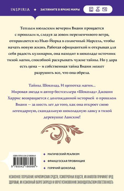 Фотография книги "Джоанн Харрис: Вианн"