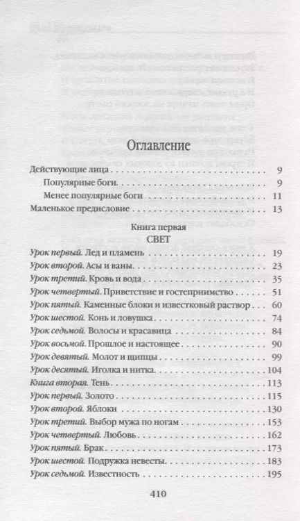 Фотография книги "Джоанн Харрис: Евангелие от Локи"