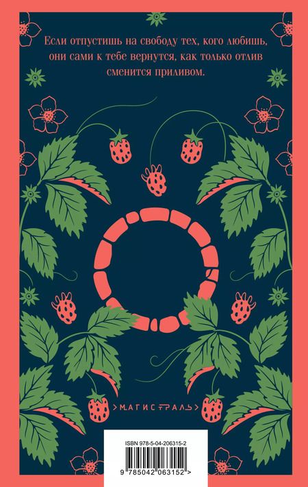 Фотография книги "Джоанн Харрис: Земляничный вор"