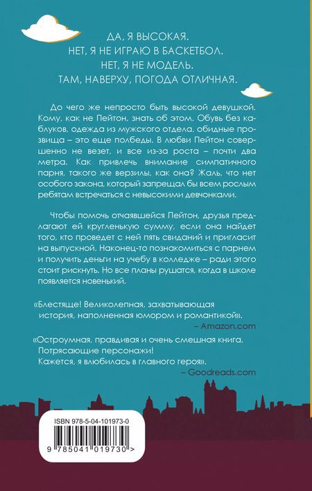 Фотография книги "Джоанн Макгрегор: Закон высоких девушек"