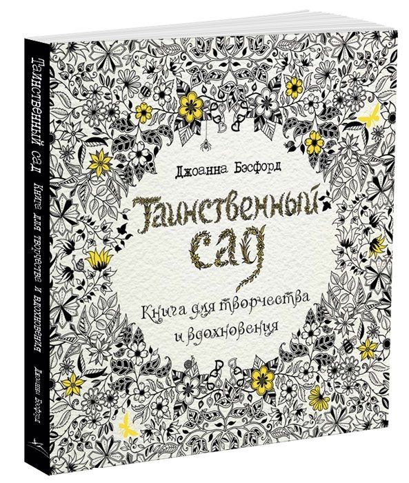 Обложка книги "Джоанна Бэсфорд: Таинственный сад"