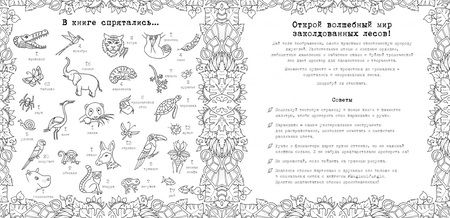 Фотография книги "Джоанна Бэсфорд: Удивительные джунгли"