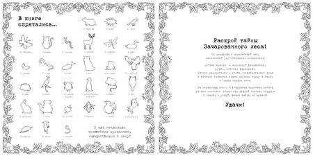 Фотография книги "Джоанна Бэсфорд: Зачарованный лес. Книга для творчества и вдохновения"