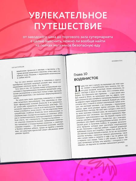 Фотография книги "Джоанна Блайтмэн: По косточкам. Разделываем пищевую индустрию на части"