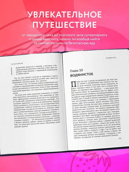 Фотография книги "Джоанна Блайтмэн: По косточкам. Разделываем пищевую индустрию на части"