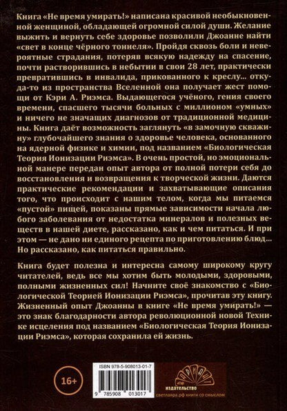 Фотография книги "Джоанна Фонтенот: Не время умирать!"