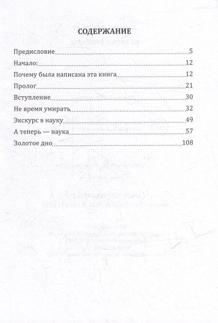 Фотография книги "Джоанна Фонтенот: Не время умирать!"