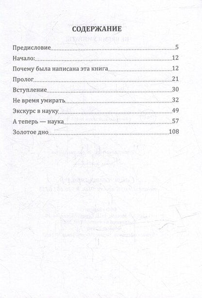 Фотография книги "Джоанна Фонтенот: Не время умирать!"