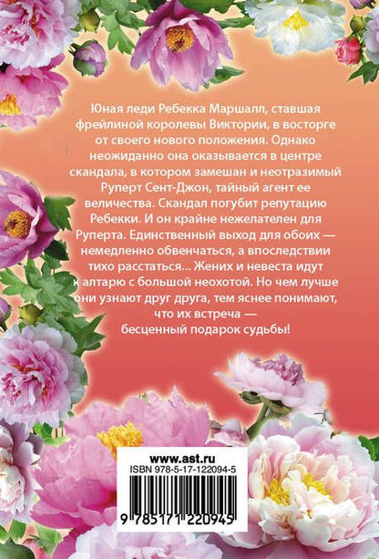 Фотография книги "Джоанна Линдсей: Мой злодей"