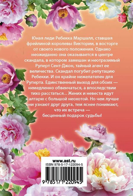 Фотография книги "Джоанна Линдсей: Мой злодей"