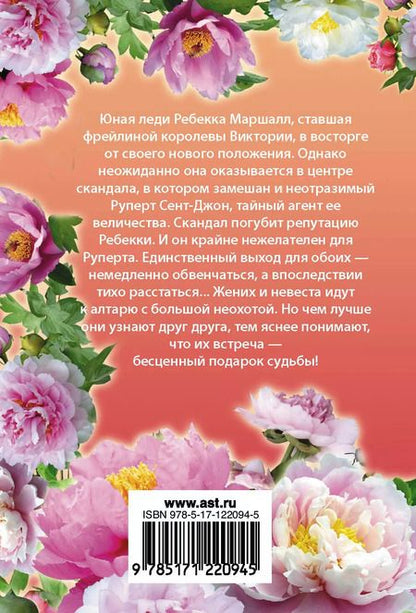 Фотография книги "Джоанна Линдсей: Мой злодей"