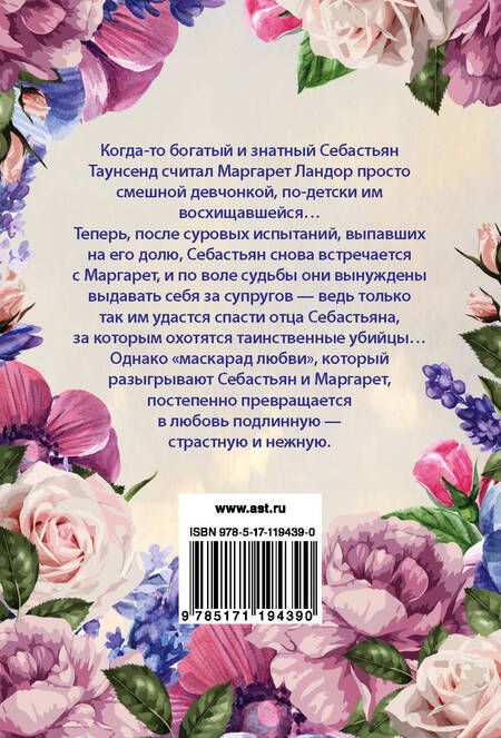 Фотография книги "Джоанна Линдсей: Ужасно скандальный брак"