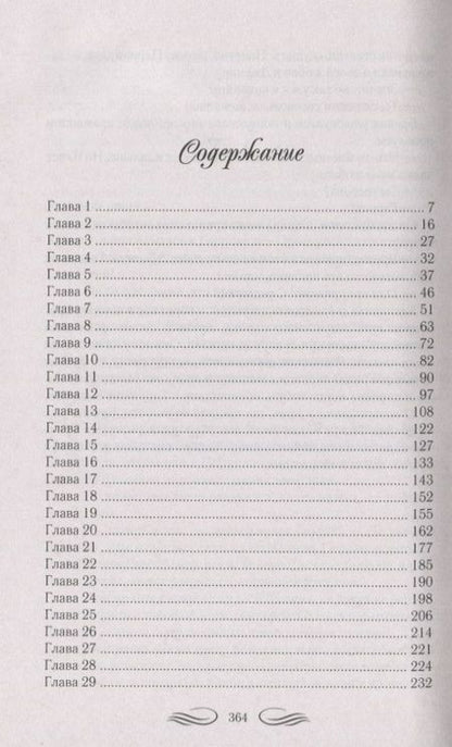 Фотография книги "Джоанна Линдсей: Зимние костры"