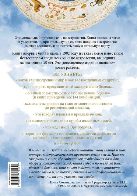 Фотография книги "Джоанна Мартин: Настольная книга астролога. Вся астрология в одной книге - от простого к сложному"