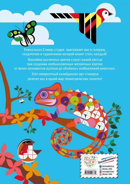 Фотография книги "Джоанна Вебстер: Макси Стикер-студия (+ более 8500 арт-стикеров)"