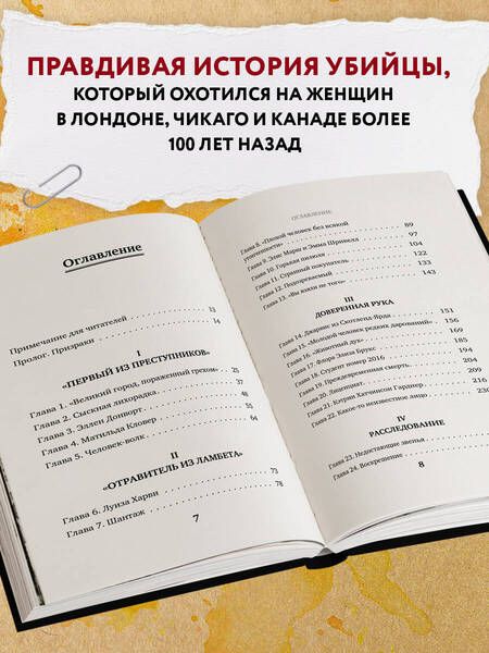 Фотография книги "Джобб: Доктор яд. О том, кто тихо убивал молодых женщин, пока все боялись Джека-потрошителя"