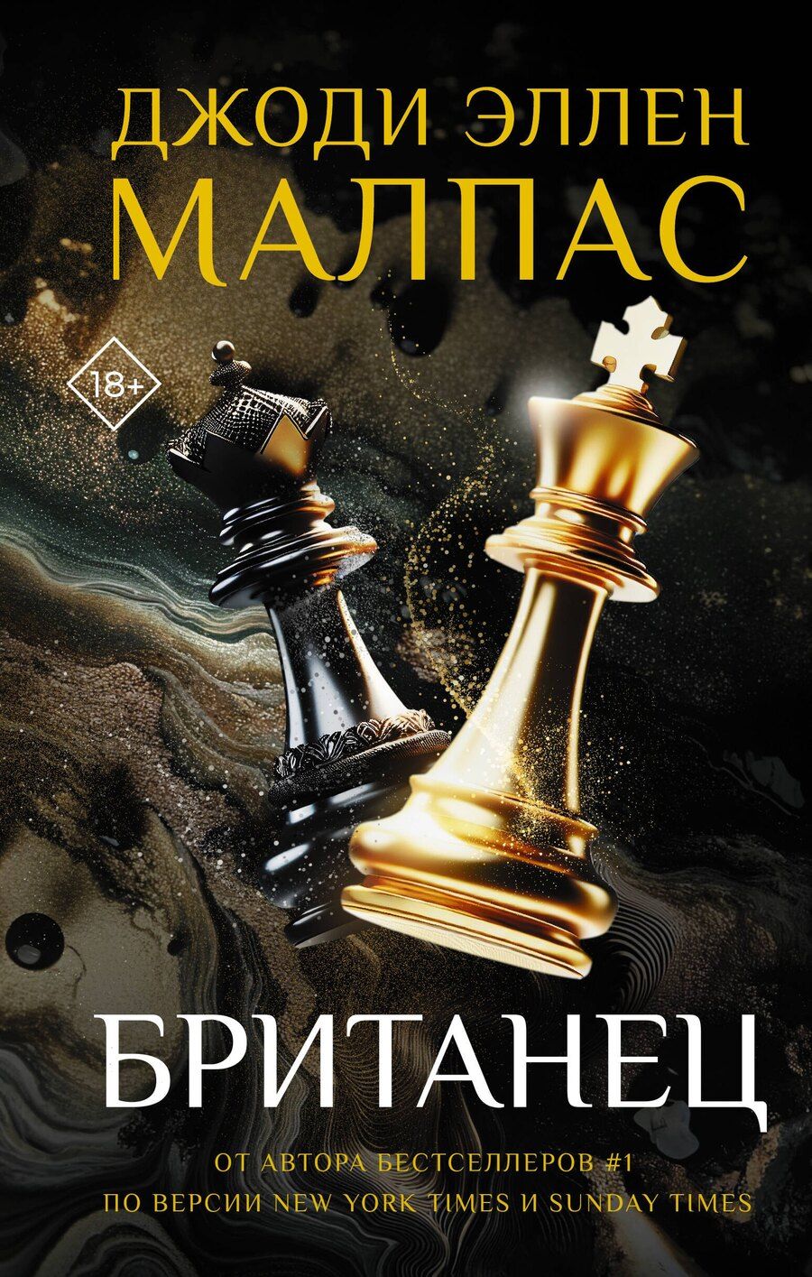 Обложка книги "Джоди Эллен: Британец"