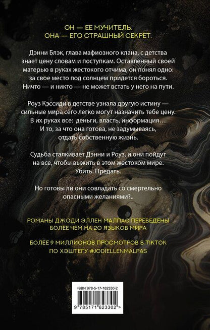 Фотография книги "Джоди Эллен: Британец"