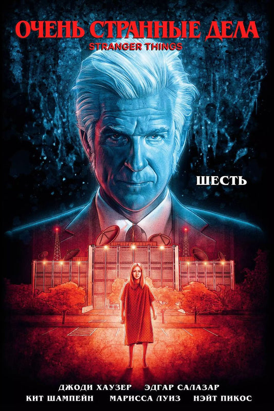 Обложка книги "Джоди Хаузер: Очень странные дела. Шесть"