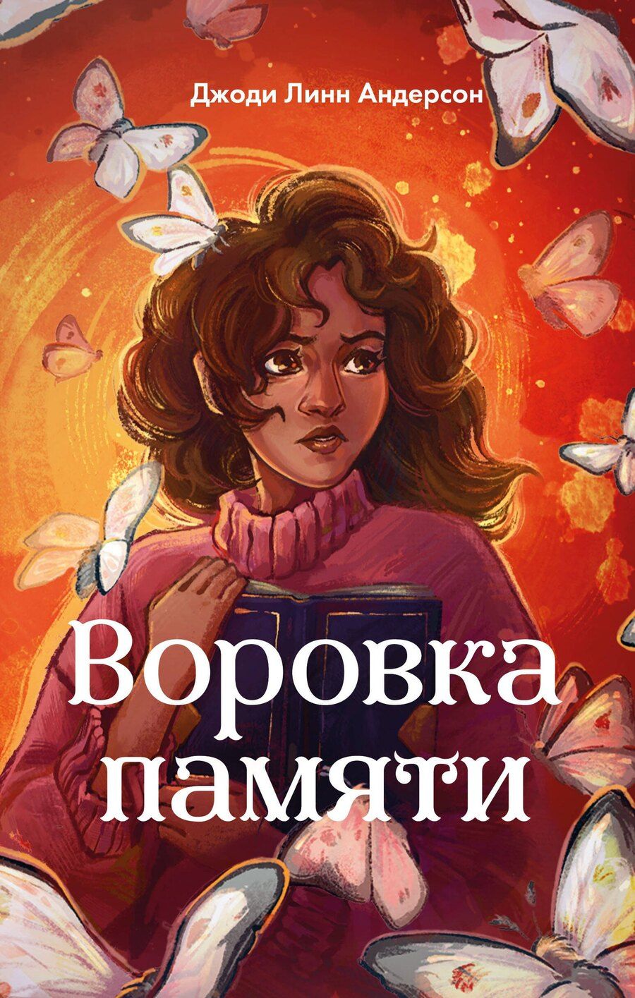 Обложка книги "Джоди Линн: Воровка памяти (#1)"