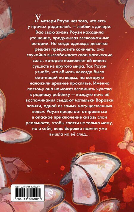 Фотография книги "Джоди Линн: Воровка памяти (#1)"