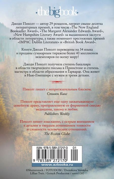 Фотография книги "Джоди Пиколт: Одинокий волк: роман"