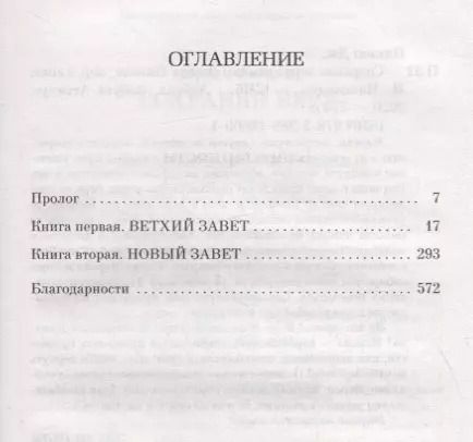 Фотография книги "Джоди Пиколт: Сохраняя веру"