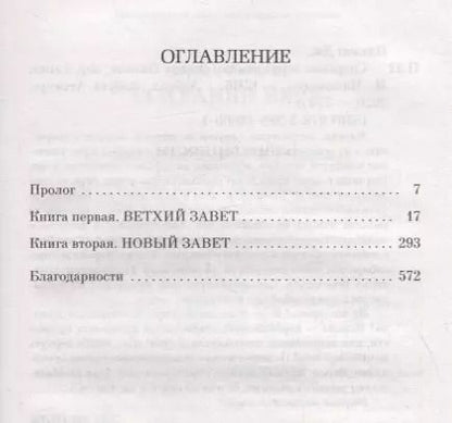 Фотография книги "Джоди Пиколт: Сохраняя веру"