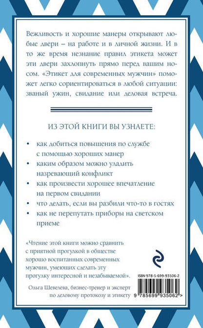 Фотография книги "Джоди Р.: Этикет для современных мужчин. Главные правила, которые должен знать настоящий джентльмен"