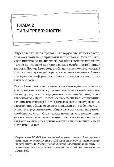 Фотография книги "Джоди Ричардсон: Тревожные мамы. Как превратить беспокойство в силу"