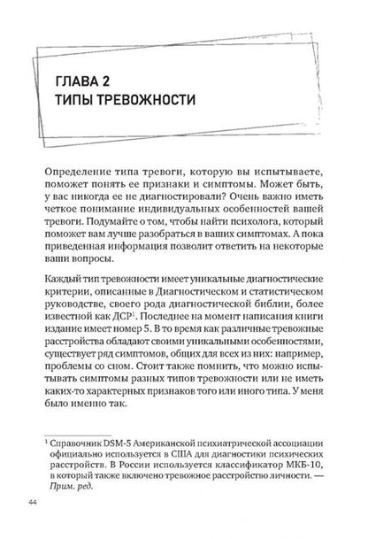 Фотография книги "Джоди Ричардсон: Тревожные мамы. Как превратить беспокойство в силу"