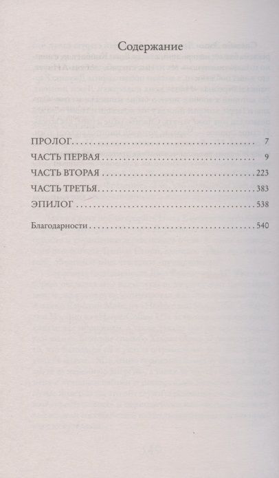 Фотография книги "Джоджо Мойес: Вилла "Аркадия""
