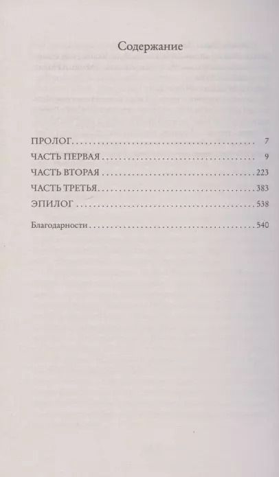 Фотография книги "Джоджо Мойес: Вилла "Аркадия""